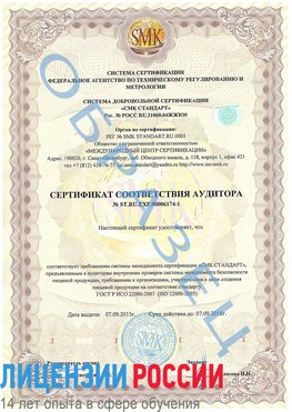 Образец сертификата соответствия аудитора №ST.RU.EXP.00006174-1 Нытва Сертификат ISO 22000
